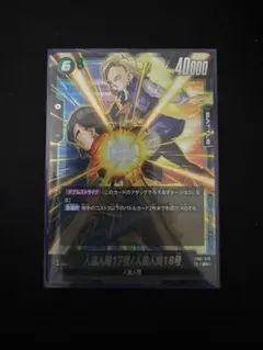 人造人間17号/人造人間18号 SR FB01 覚醒の鼓動FB01-078
