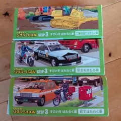 くもん ジグソーパズル STEP 3 はたらく車セット