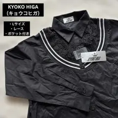 KYOKO HIGAキョウコヒガ　シャツ 　レース　L ブラック　ポケット付きのサムネイル