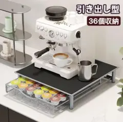 ネスカフェ ドルチェグスト 専用 カプセルホルダー 引き出し式 36カプセル用