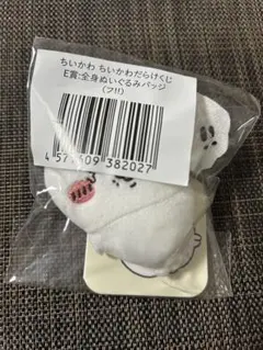 ちいかわ ちいかわだらけくじ E賞 全身ぬいぐるみバッジ フ!!
