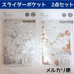 ✨新品✨ セリア カスタムノート用 スライダーポケット スター 廃盤 2点セット