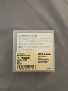 DEKO様専用　MUJI ケーブル収納 ポリプロピレン製