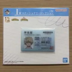 一番くじ 僕のヒーローアカデミア I賞 学生証　爆豪勝己ら