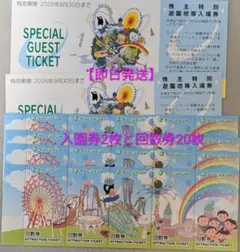 【GWにも】即日発送★グリーンランド遊園地の入園券2枚と乗り物回数券20枚のサムネイル