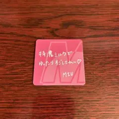 特恋ミルク オリジナルカード ME:I ミーアイ MIU 櫻井美羽 特濃ミルク