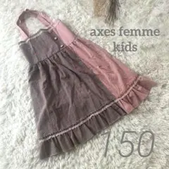 アクシーズファムキッズ＊チェックワンピース ピンク ふりふり 可愛い 150 秋