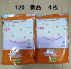 新品 ＊ 【120】 ファイバーヒート　キッズ肌着　長袖丸首　シャツ　4枚