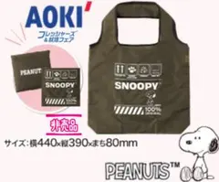 SNOOPYエコバッグ　AOKIオリジナル