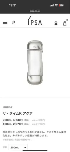 IPSA ザ・タイムR アクア 200mL