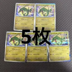 【匿名配送】レックウザ M2a 127/193 5枚セット