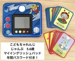 【美品】こどもちゃれんじ　じゃんぷ　マイイングリッシュパッド　English