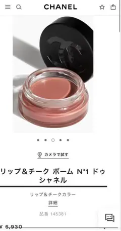 シャネル　リップアンドチーク　ボーム