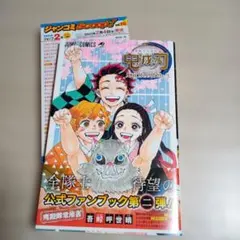 鬼滅の刃 公式ファンブック 鬼殺隊見聞録・弐 初版 帯付き 中古☆