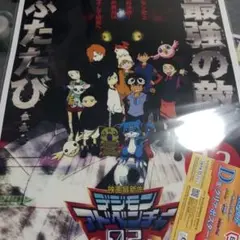デジモン一番くじD賞クリアポスター5枚セミコンプ未開封