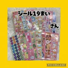 シール19枚セット ③
