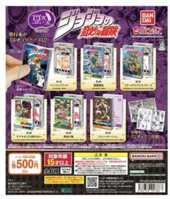 ジョジョの奇妙な冒険 豆ガシャ本 2個セット