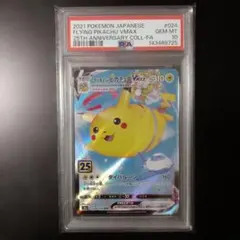 そらをとぶピカチュウV RR 25th PSA10 - メルカリ