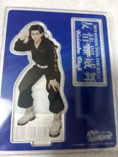 東京リベンジャーズ 友情羅威舞 ダチライブ アクリルスタンド アクスタ 場地圭介