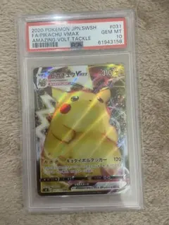 PSA10】ピカチュウVMAX 006/015 25th ポケカ 匿名発送 - メルカリ