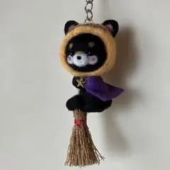黒柴さんのハロウィン　羊毛フェルト　ハンドメイド　キーホルダー