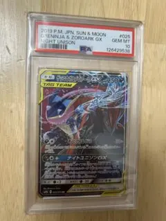 PSA10】ゲッコウガ＆ゾロアークGX RR SM9a 025/055 - メルカリ