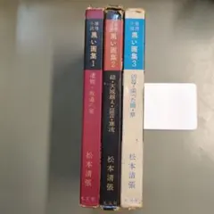 図説 歴史の研究 全3巻揃い アーノルド・トインビー - メルカリ