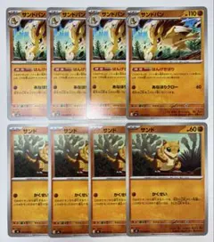 ストームエメラルダ サンドパン サンド 進化ライン 計8枚 管理番号09415