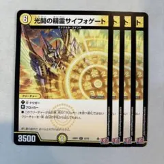 174262 光開の精霊サイフォゲート
