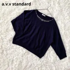 アーヴェヴェスタンダード ニット セーター【S】ビジュー装飾 ネイビー きれいめ