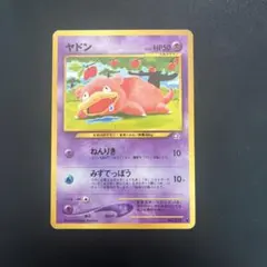 ポケモンカード 旧裏面 ヤドン LV.20
