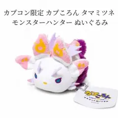 2026年最新】カプころん タマミツネの人気アイテム - メルカリ