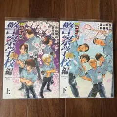 【初版】【帯付き】名探偵コナン 警察学校編　Wild Police Story 初版帯付】名探偵コナン 警察学校編 Wild Police Story - メルカリ