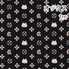 1m ネコグラム ブラック オックス