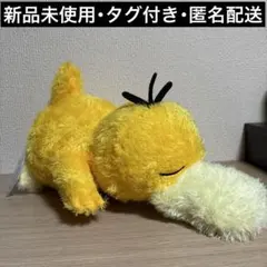 ポケットモンスターもふぐっとくつろぎタイムぬいぐるみ コダック