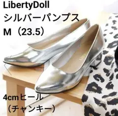 シルバーパンプス 23.5 LibertyDoll リバティドール ヒール4cm