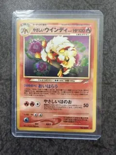 やさしいウインディ ★ 拡張パック第4弾 闇、そして光へ… 旧裏　うずまき 旧裏】やさしいウインディ ☆ 拡張パック第4弾 闇、そして光へ… - メルカリ