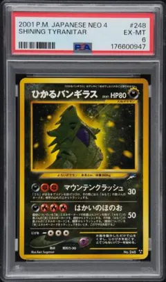 PSA6】ひかるバンギラス ポケモンカード - メルカリ