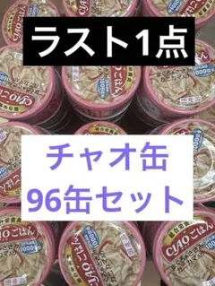 CIAO とりささみ&ほたて貝柱 キャットフード缶 - メルカリ