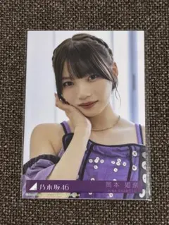 【匿名配送】岡本姫奈 Same numbers 乃木坂配信中 限定 MV衣装