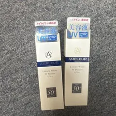 AMPLEUR 美容液UV SPF50+ PA++++ 2本セットのサムネイル