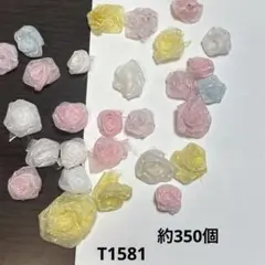 巻薔薇　モチーフ　約350個