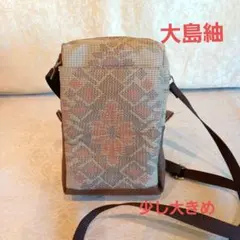 大島紬リメイクバッグ　スマホショルダー　スマホポシェット　ハンドメイド