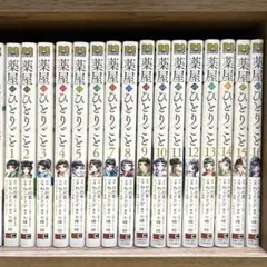 2026年最新】薬屋のひとりごと 漫画 全巻の人気アイテム - メルカリ