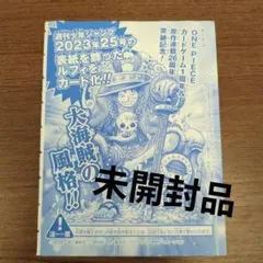 ワンピースカード　ルフィプロモ　週刊少年ジャンプ付録　P-043