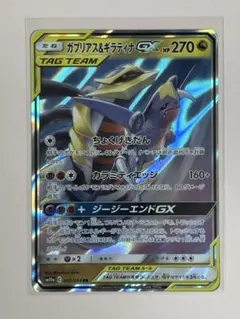 ガブリアス&ギラティナGX RR 099/173 - メルカリ