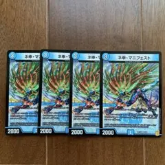 カリスママニフェスト ネ申・マニフェスト 4枚セット