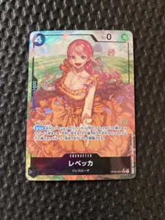 レベッカ SR パラレル OP05-091