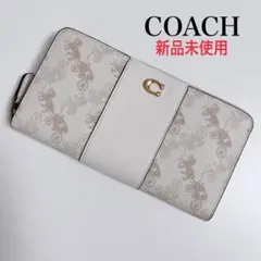 【新品未使用】コーチ★長財布★アコーディオンジップウォレット★ホース馬★ホワイト