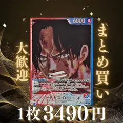 ポートガス・D・エース:赤青 Lパラレル OP13-002 3490円（残1